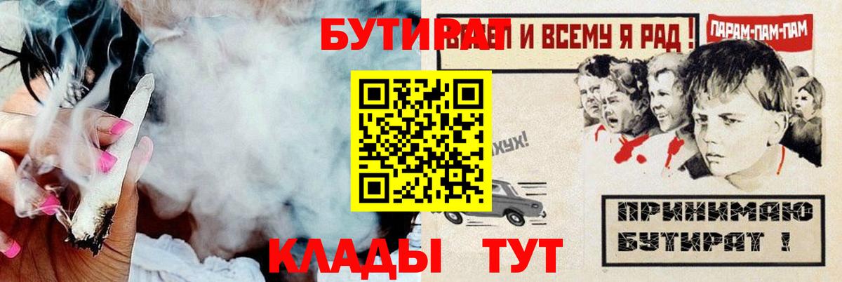 БУТИРАТ бутандиол  Вход с VPN  Россошь 