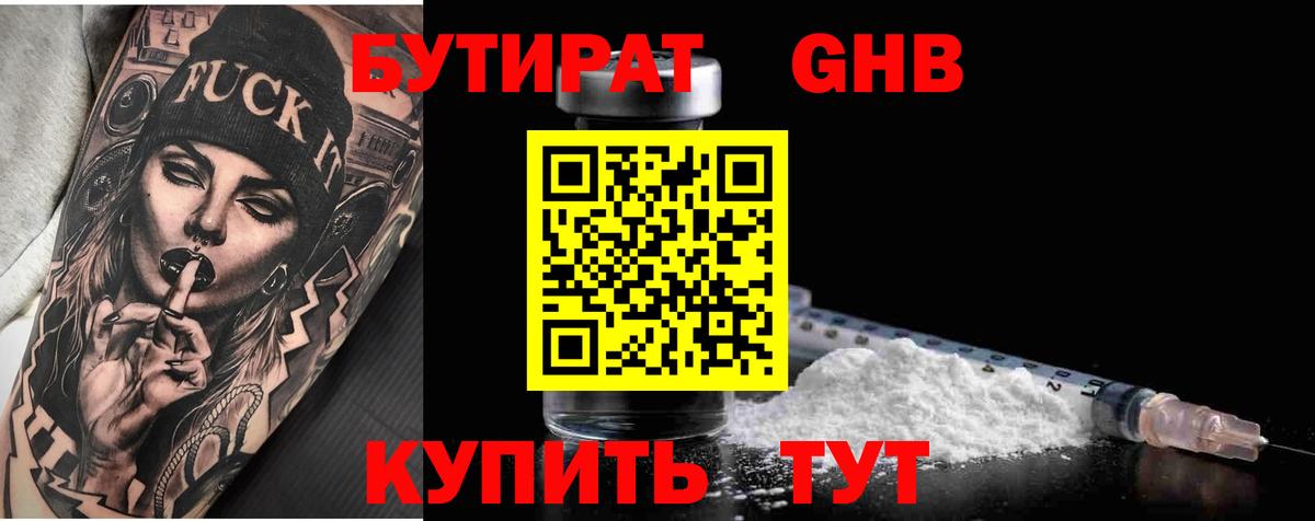 БУТИРАТ вода Россошь
