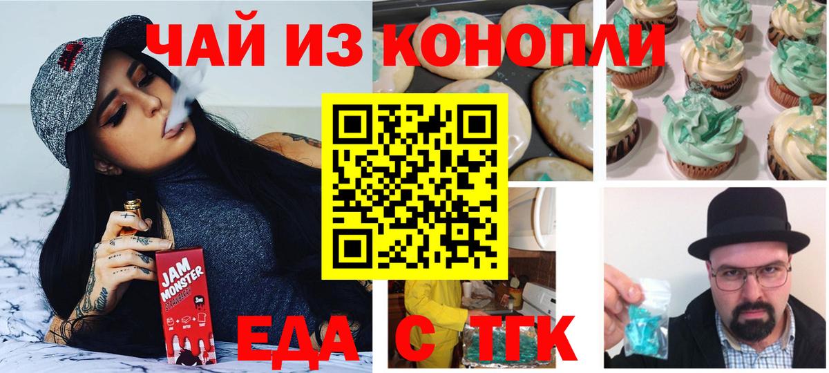 Печенье с ТГК конопля  Вход с VPN  Россошь 