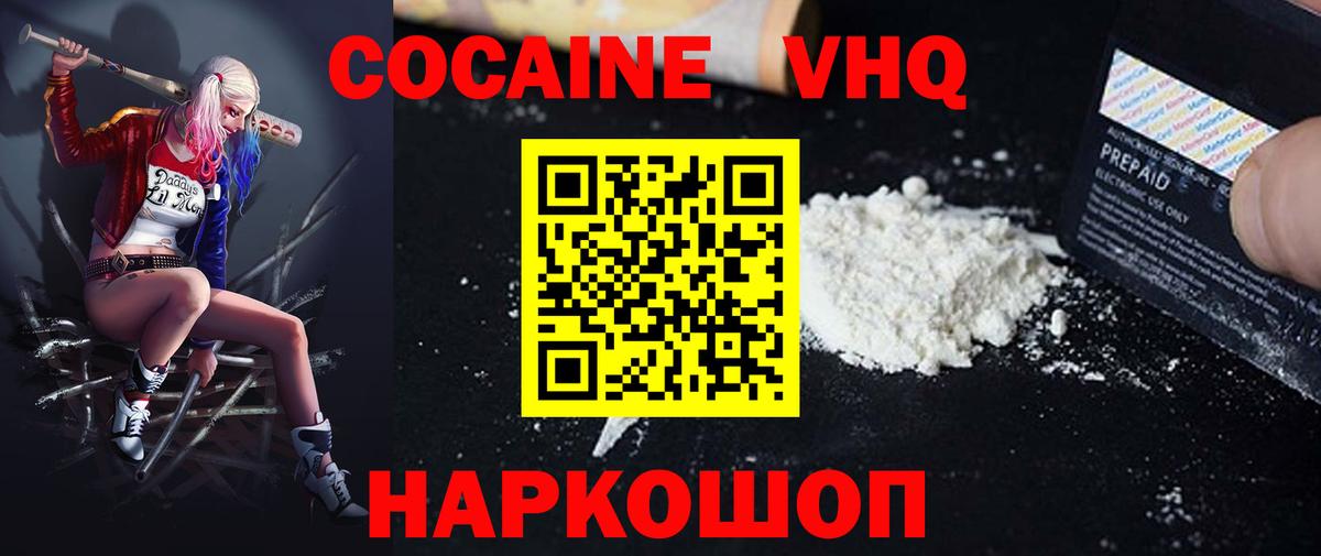 COCAIN  Cocaine VHQ  Вход с VPN  КОКАИН VHQ  Россошь 