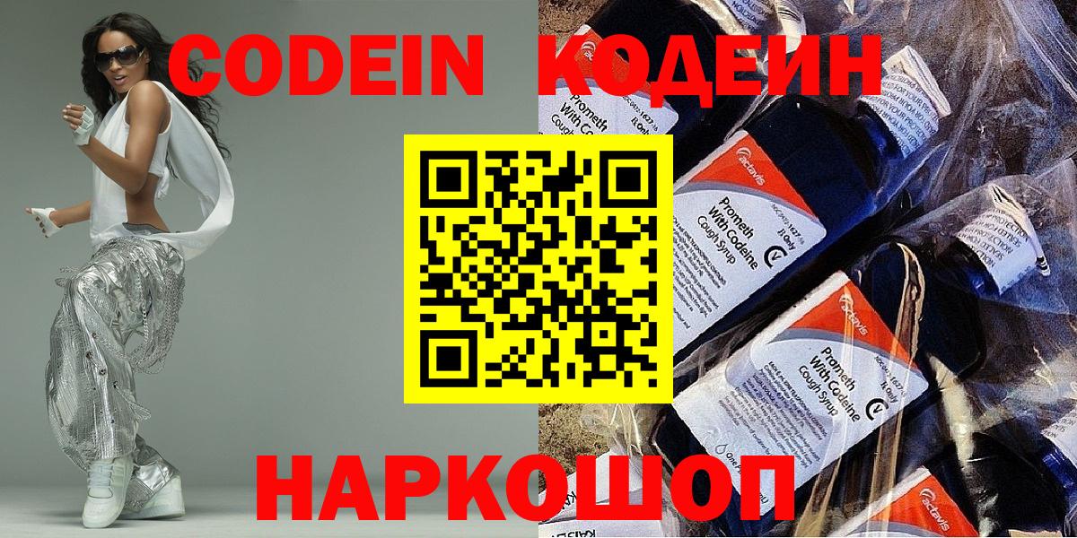 Россошь  Codein напиток Lean (лин)  Вход с VPN 