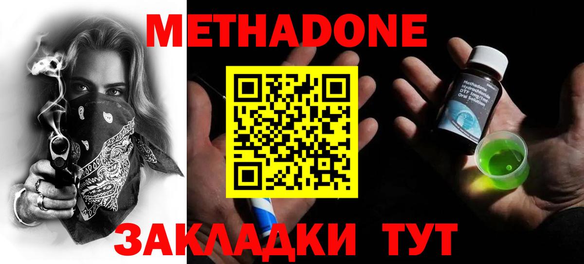 МЕТАДОН methadone  Вход с VPN  Россошь  МЕТАДОН VHQ 