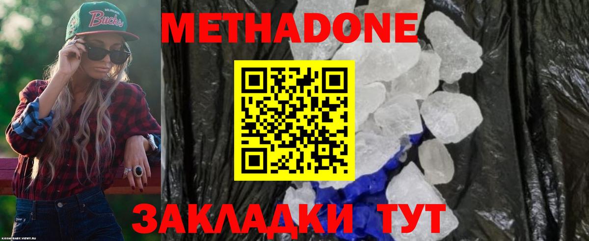 Метадон мёд Россошь