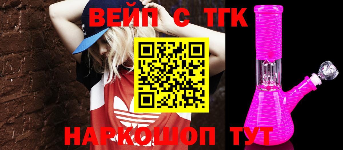 закладки  Дистиллят ТГК THC oil  ТГК вейп с тгк  Вход с VPN  Россошь 
